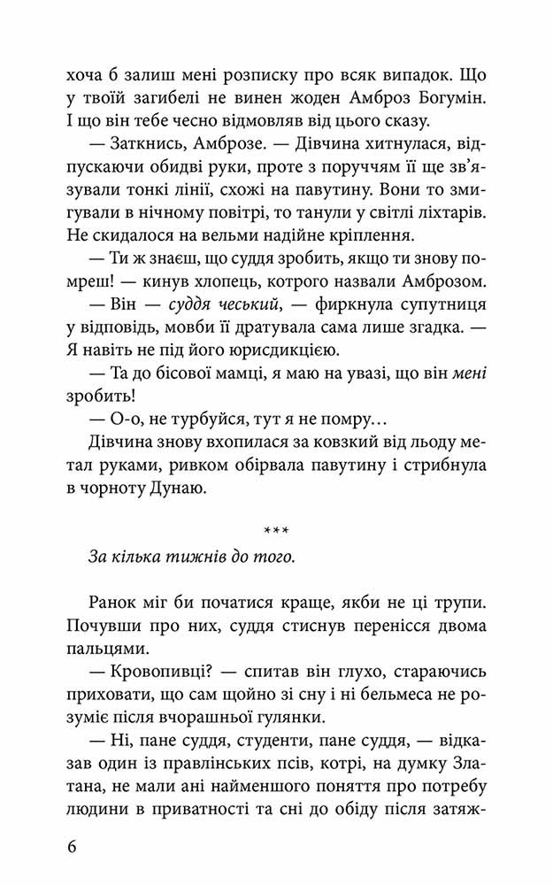 Варта у Грі. Книга 3. Кров Будапешта - інші зображення